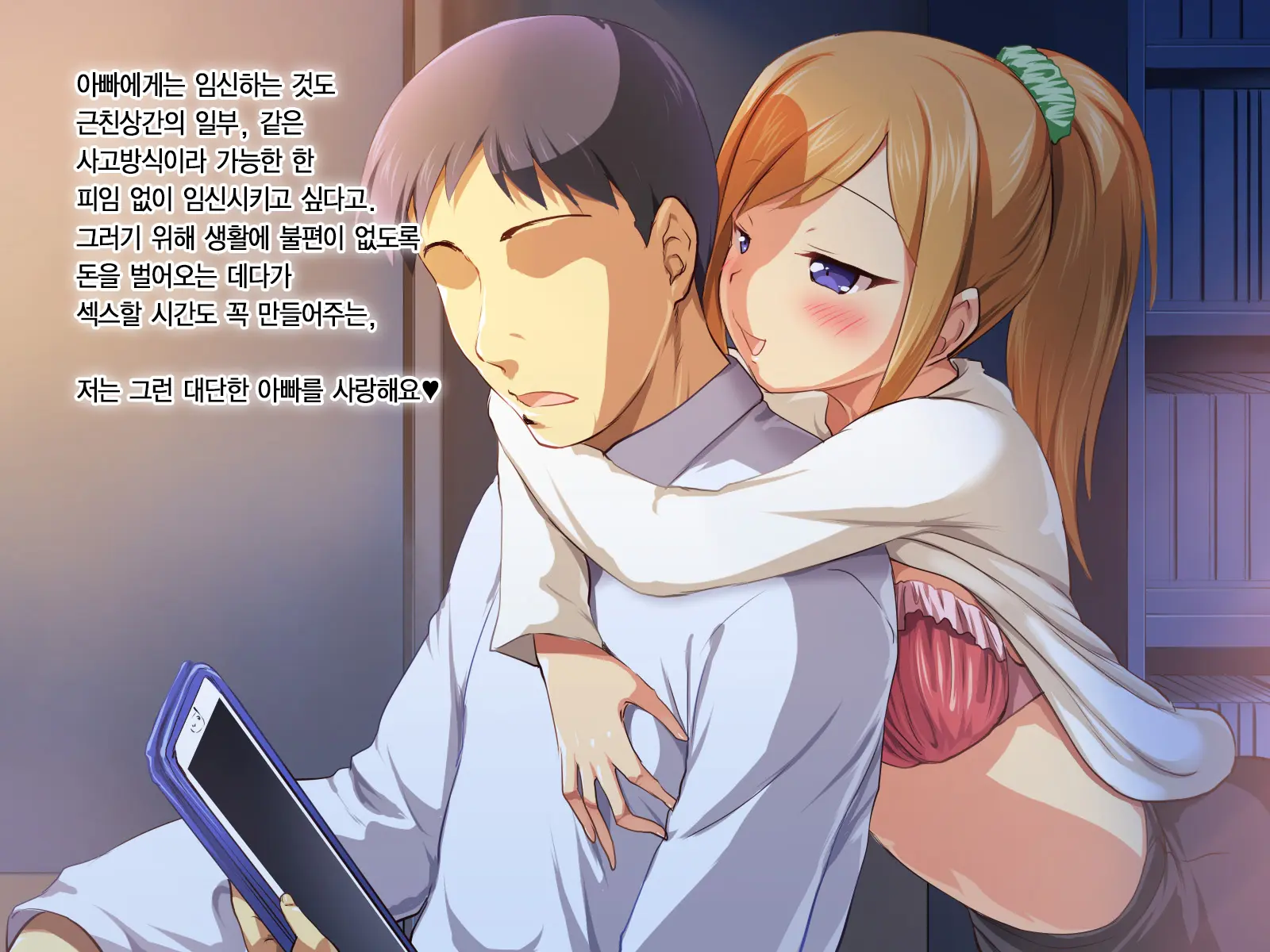 Musume-IN - Futari No Musume To Tsuzuku Kozukuri Life | Musume-IN -무스메인- 두 딸과 계속되는 애만들기 라이프